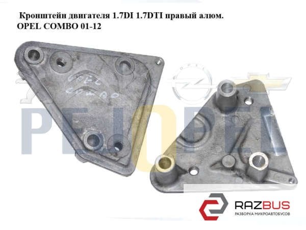 ASTRA G-H/CORSA C-D/ZAFIRA B/MERIVA A 00- 1.7 D MOTOR TAKOZ BRAKETİ : R